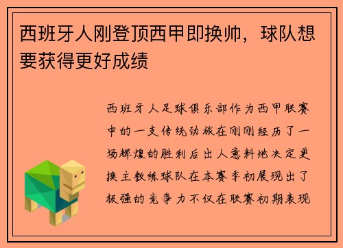西班牙人刚登顶西甲即换帅，球队想要获得更好成绩